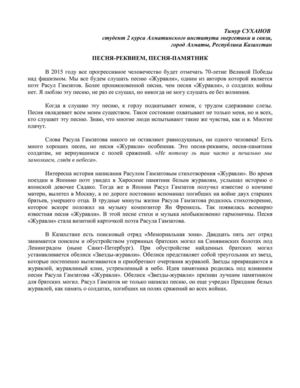 Тимур Суханов. ПЕСНЯ-РЕКВИЕМ, ПЕСНЯ-ПАМЯТНИК