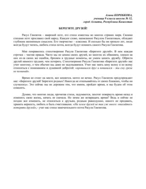 Алина Коробкова. БЕРЕГИТЕ ДРУЗЕЙ!