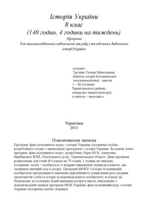 Програма з історії України