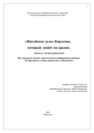 Житейское дело Карлсона МОУ СОШ №4