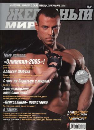 железный мир 