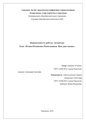 Имя дано свыше Адамова