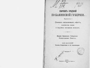 1911_Sb_stat_po_Bakinsk_gub_SNM
