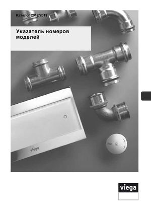 Viega_Z2_Mod_RU_K_2012