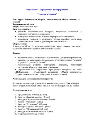  Умники и умницы