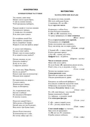 Занимательная информатика