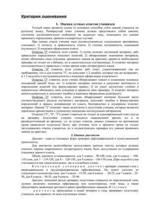 критерии оценивания по русскому языку