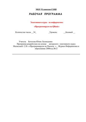 Курсовая Работа Qbasic Курсовая Работа Qbasic