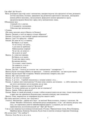 Гра "Що? Де? Коли?"