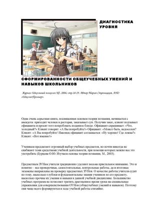 Диагностика уровня сформированности общеучебных умений и навыков школьников