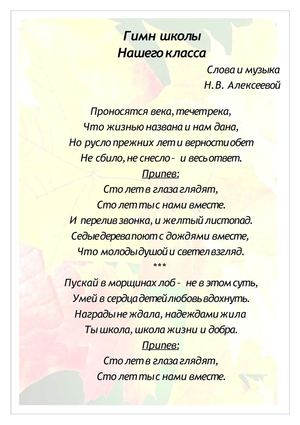 Гимн класса