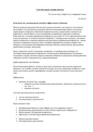 психологические классные часы