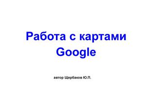 Как работать с картой
