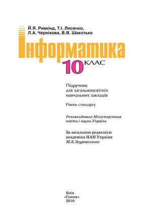 Інформатика 10 клас