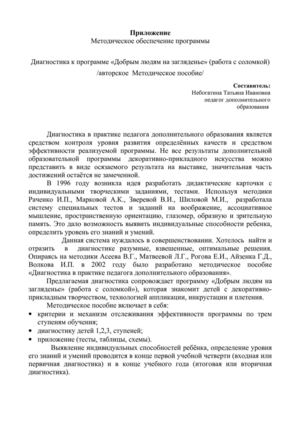 Диагностика к программе "Добрым людям на загляденье"
