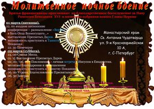 Молитвенное ночное бдение