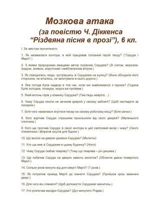 Мозкова атака