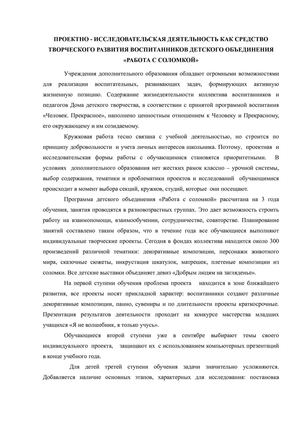 Проектно-исследовательская деятельность