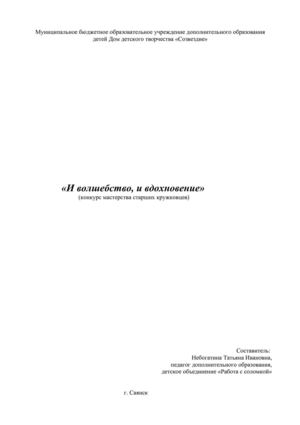"И волшебство, и вдохновение"