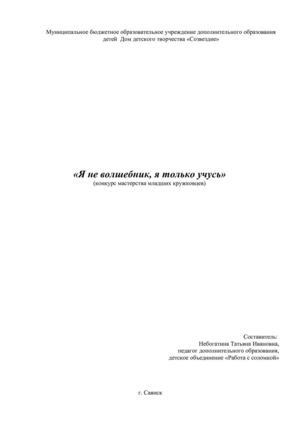 "Я не волшебник, я только учусь"