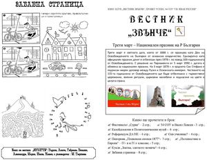 Брой № 3 ЗВЪНЧЕ