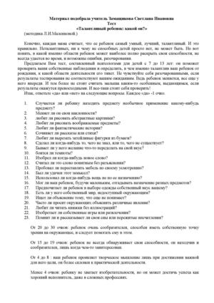 Тесты, Анкеты для родителей