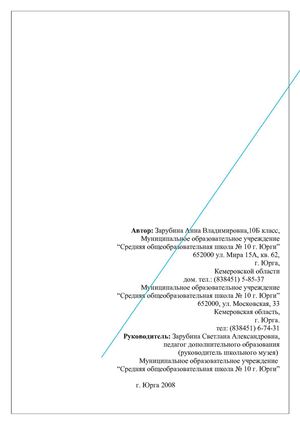 Путешествие сквозь годы