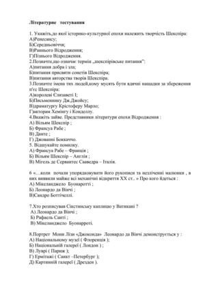 Літературне   тестування