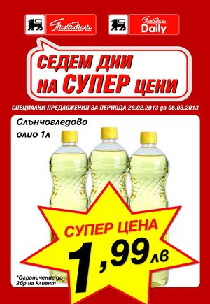 Пикадили промоции от 28 февруари до 6 март 2013