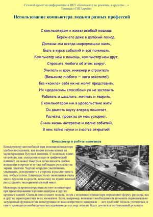 Использование компьютера в разных профессиях