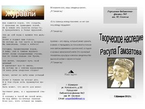 Творческое наследие Расула Гамзатова