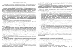 Описание регулятора РТ-10