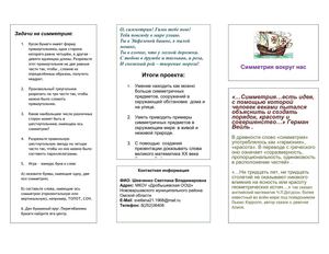 Симметрия вокруг нас