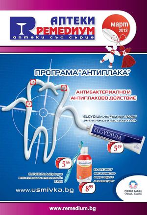 Аптеки Ремедиум каталог - март 2013