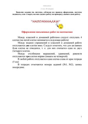 задан по матем- 1 марта - 