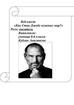 книги о Стиве Джобсе