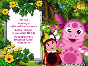 Лунтик и его друзья в школе. Проект "Лунтик и его друзья в стране знаний"