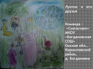 лунтик и его друзья