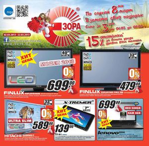 Брошура Зора - 2-22 март 2013