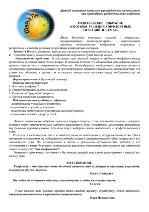 Разрешение конфликтов