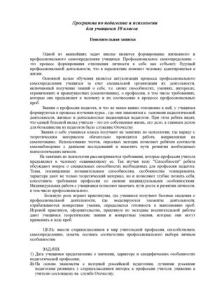 Программа по педагогике и психологии для учащихся 10 класса 