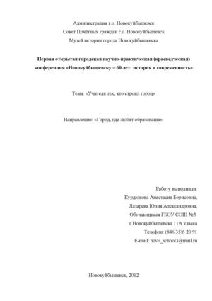 Биографическая справка Осиповой Е.А.