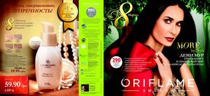 Каталог Орифлейм - 2013-03 UA