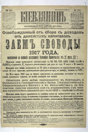 1917. Киевлянин. Литературная и политическая газета юго-западного края._100_109