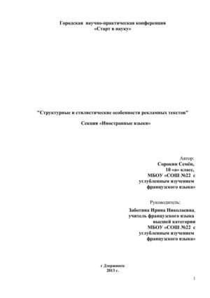 Работа Сорокин С