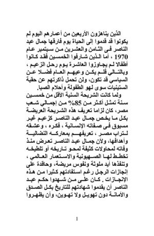 لقاءات مع جمال عبد الناصر