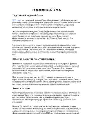 Гороскоп на 2013 год