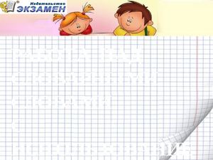 Мнемотехника: словарные слова