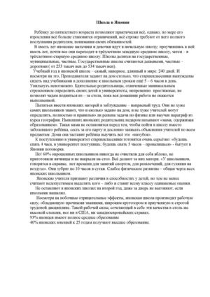 Школа в Японии