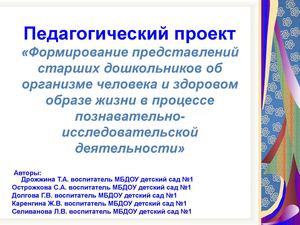 Презентация проекта  